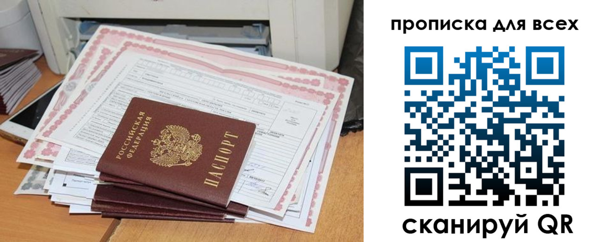 купить прописку в Волчанске