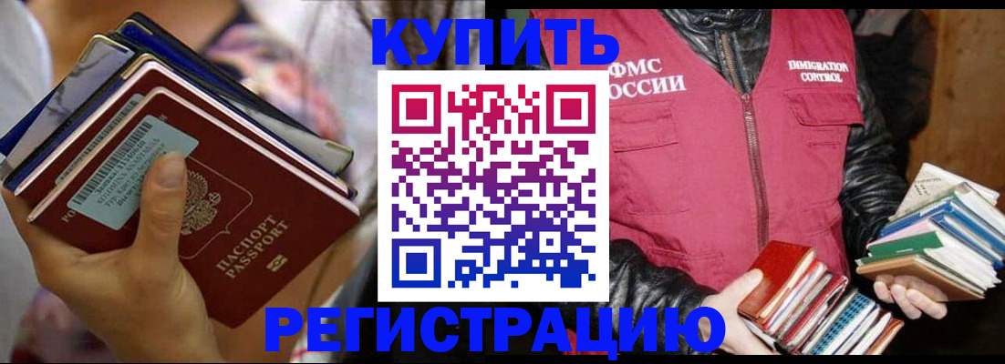 временная регистрация купить в Волчанске
