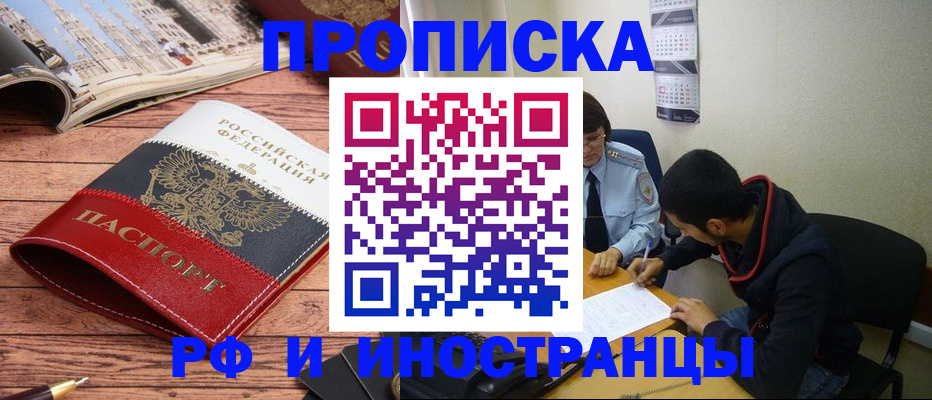 прописка для военкомата в Волчанске