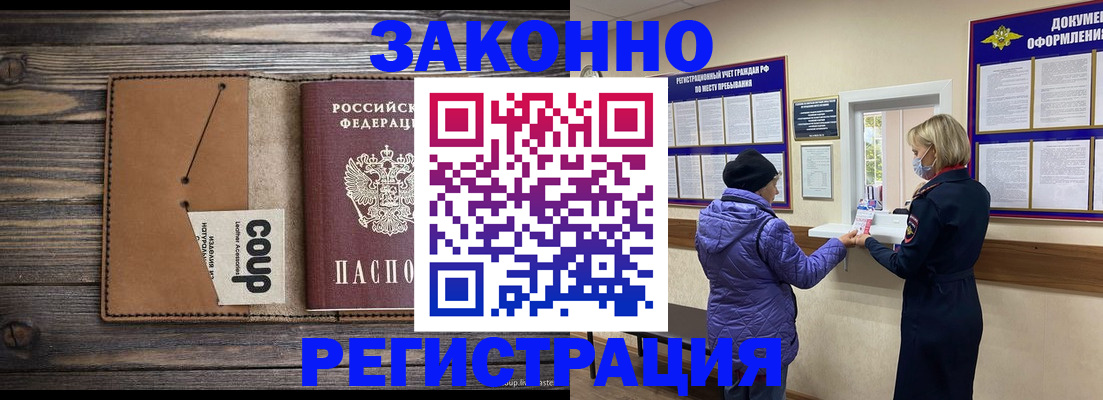 временная прописка в Волчанске