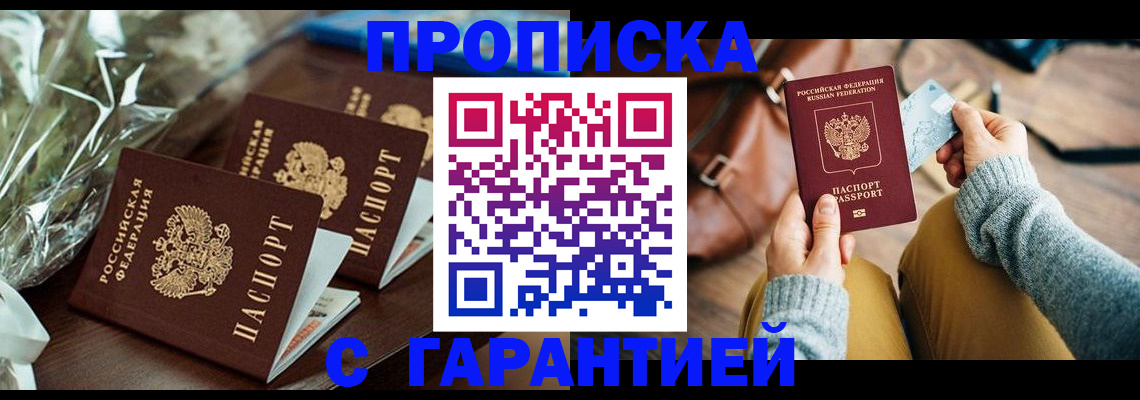 временная регистрация для школы в Волчанске
